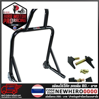 สแตนยกรถ(ยกหลัง) BIGBIKE GTR รุ่น Z250-300 (4224952276071)