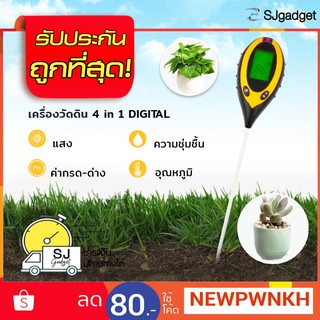 เครื่องวัดดิน PH,ความชื้น,แสง,อุณหภูมิ (QT-95) 4 in 1 DIGITAL  วัดค่าดิน