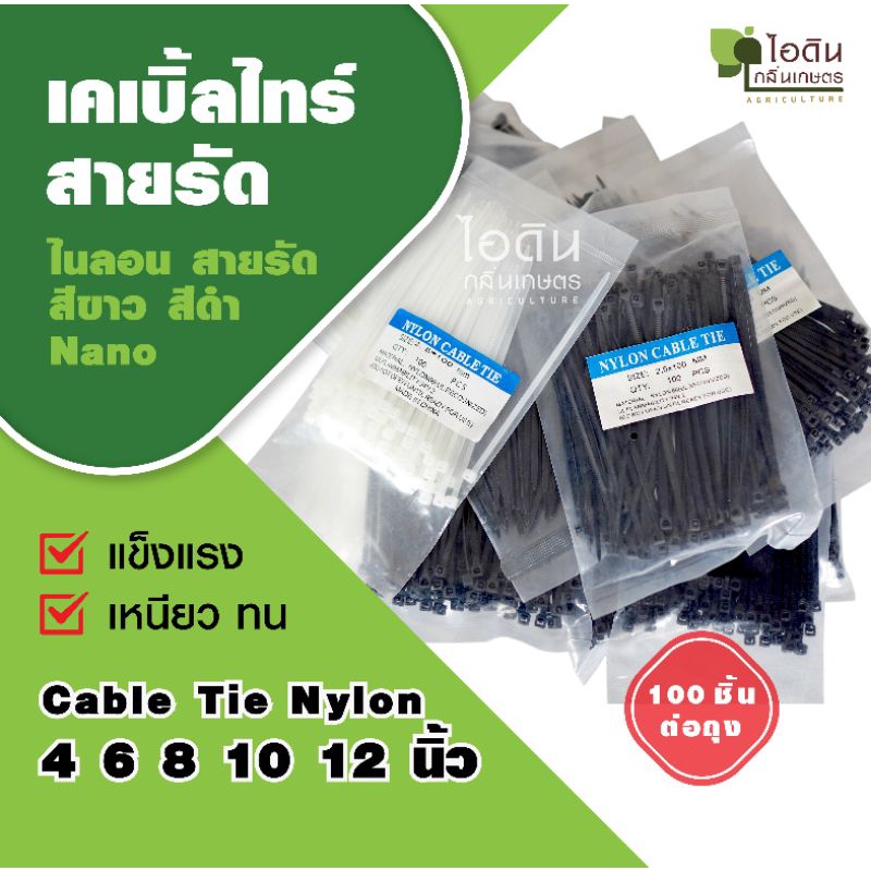 [C2CCYXH7 ลด 40.-] เคเบิ้ลไทร์  6 8 10 12 14 นิ้ว สายรัดของ หนวดกุ้ง ( 1 ถุง มี 100 เส้น )
