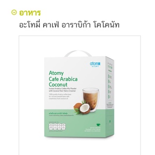 Atomy Cafe Arabica COCONUT 200 packets