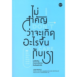 หนังสือ ไม่สำคัญว่าจะเกิดอะไรขึ้นกับเรา - Dot