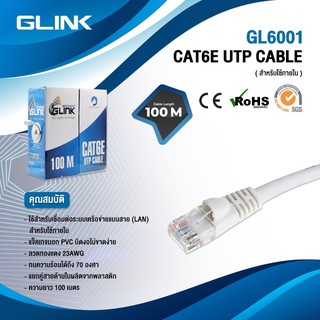 G-Link สาย LAN CAT 6 E 100 M ใช้งานภายใน รุ่น GL-6001