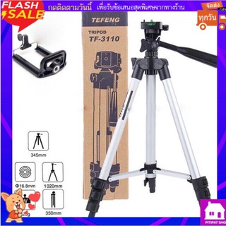 ขาตั้งกล้อง ขาตั้งมือถือ ขนาดพกพา Travel Tripod รุ่น TF-3110