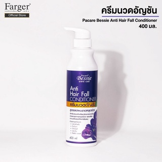 Farger Conditioner Hair Fall ครีมนวด อัญชัน เบซซี่  400 มล. ลดผมร่วง