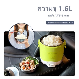 หม้อหุงข้าว 24V1.6L หม้อหุงข้าวในรถยนต์ นึ่งอาหาร ถอดออกได้ ทำความสะอาดง่าย หม้อหุงข้าว