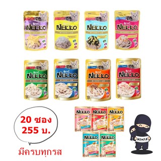 ครบทุกรส! Nekko 20ซอง