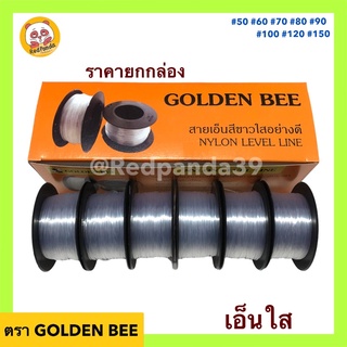 (ถูกที่สุด) เอ็นใส ราคายกกล่อง คุณภาพดี GOLDEN BEE