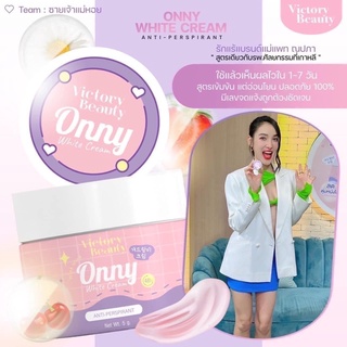 ครีมทารักแร้แม่แพท ออนนี่ ONNY White Cream ครีมรักแร้ขาว