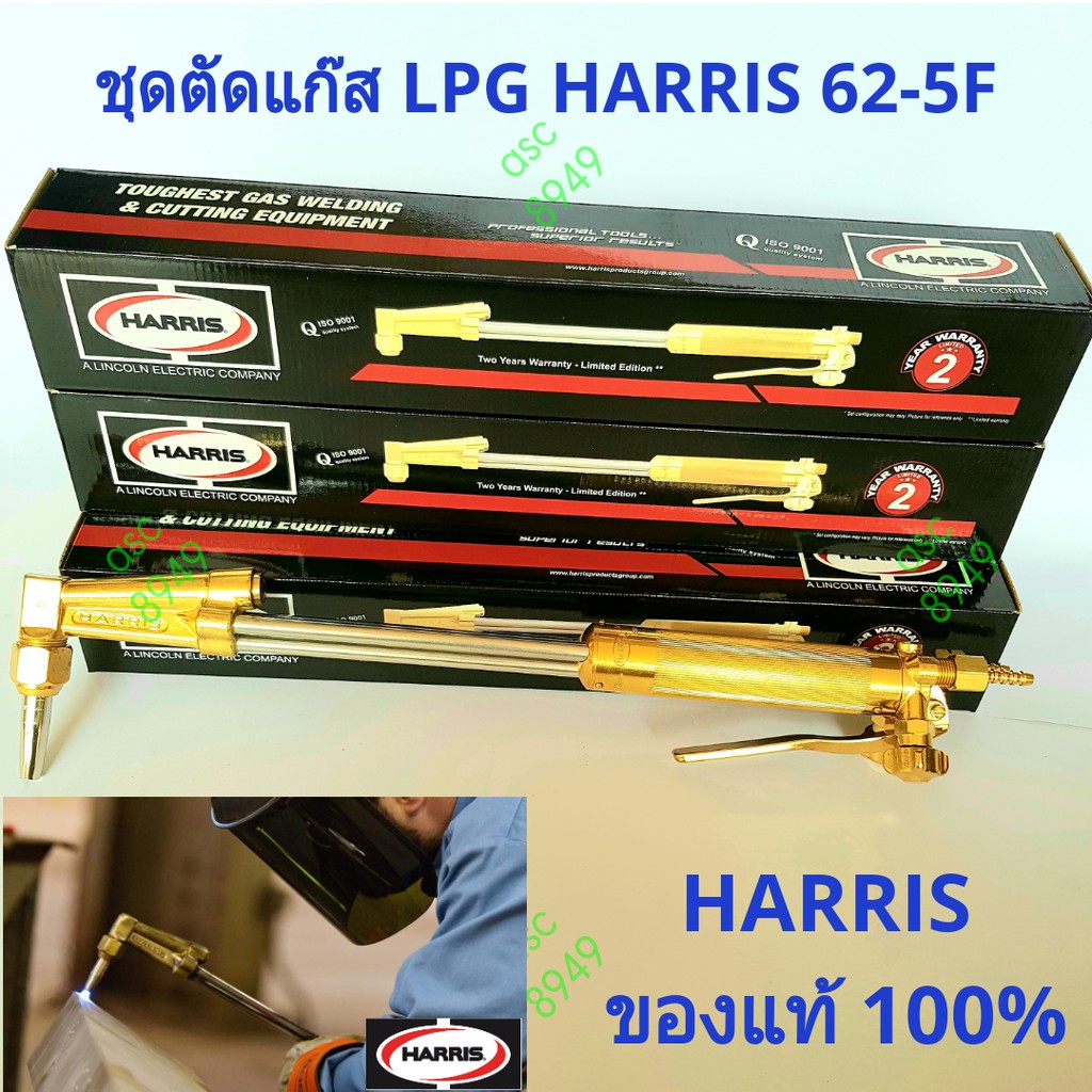 HARRIS ชุดตัดแก๊ส (LPG)  Cutting Torch 62-5F รวม vat แล้ว ของแท้ 100%