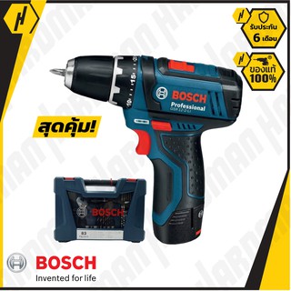 Bosch สว่านกระแทกไร้สาย Li-on 12V. บ๊อช รุ่น GSB12-2-LI **clearance+ Bosch Set ดอกไขควงและดอกสว่าน รุ่น V - Line 83 ชิ้น