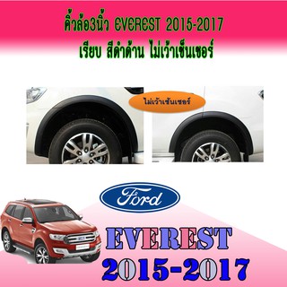 คิ้วล้อ//ซุ้มล้อ//โปร่งล้อ 3 นิ้ว ฟอร์ด เอเวอเรสต์ FORD Everest 2015-2017 เรียบ สีดำด้าน ไม่เว้าเซ็นเซอร์