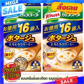 Knorr cup soup potage 16 bags   อร่อยและมีคุณค่าทางโภชนาการ ประหยัดไปเยอะเลย  ซุปข้าวโพด เมนูอร่อยKnorr cup soup potage