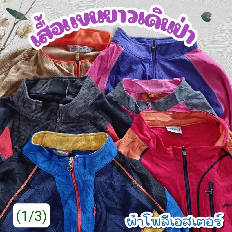 1/3 เสื้อแขนยาวเดินป่า