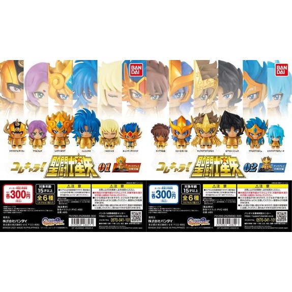 กาชาปอง เซนเซย่า คอลเล็คชั่นดาวราศี ของแท้ JP Bandai Gachapon Colle chara Saint Seiya Figure