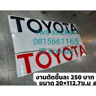 สติ๊กเกอร์ติดฝาท้าย TOYOTA งานตัดคอม ขนาด 20×112.7ซ.ม 1ชุด1ชิ้น มี3สี ดำ,แดง,ขาว