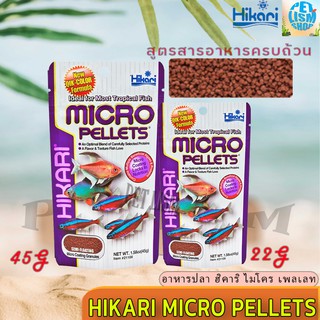 Hikari Micro Pellets อาหารปลา ฮิคาริ ไมโคร เพลเลท สำหรับปลาน้ำจืด เขตร้อนชื้น ขนาดเล็ก เม็ดลอยกลางน้ำ (22g. , 45g.)