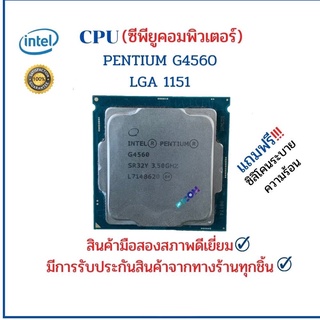 CPU (ซีพียู) PC PENTIUM G4560 3.50Ghz LGA1151 ***แถมฟรี ซิลิโคนระบายความร้อน