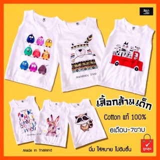 เสื้อกล้ามเด็ก พิมพ์ลายน่ารัก cotton100% ใส่สบาย ไม่อับชื้น