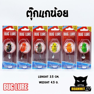 กบยาง รุ่น ตุ๊กแกน้อย by BUG LURE