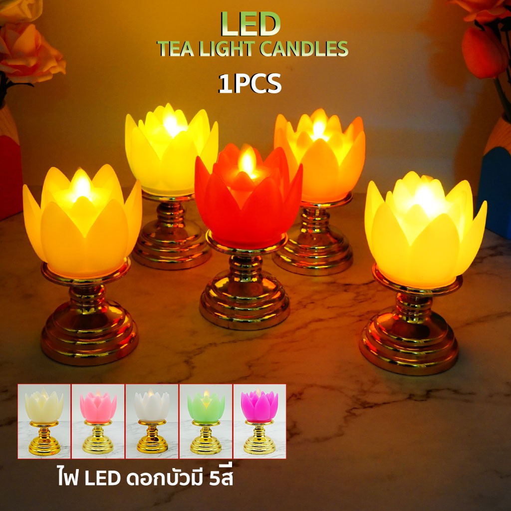 เชิงเทียนดอกบัวLED แบบใส่ถ่าน/USB สีเหลือง (วอม) เทียนใส่ถ่าน โคมดอกบัวไฟฟ้า เชิงเทียนดอกบัว LED แถม