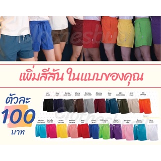 PM801 กางเกงขาสั้น ขาสั้น ผ้าเนื้อดี ใส่สบาย ไม่ร้อน ใส่ได้ทั้งชายและหญิง ผ้าไมโครพีซ ขาสั้นสีสวย กางเกงลำลอง (1/2)