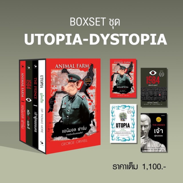 📚BOX SET! Animal Farm นวนิยายที่เสียดสีทางการเมือง (ส่งฟรีKerry)