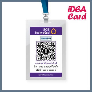 บัตรพลาสติกสแกนชำระเงินด้วย QR Code ธนาคารไทยพาณิชย์ บัตรพลาสติก PVC CARD บัตรแข็ง ผิวด้าน ขนาดเท่าบัตรเอทีเอ็ม