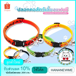 ปลอกคอแมว ปลอกคอ ราคาประหยัด ปลอกคอสัตว์เลี้ยง Pet Collar