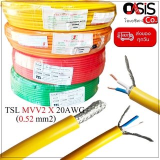 (ราคา/1เมตร) สายไมค์ สเตอริโอ TSL MVV-2 20AWG (ทองแดง มากกว่า 24AWG) Stereo Microphone Cable TSL MVV2 20AWG สายสัญญาณ