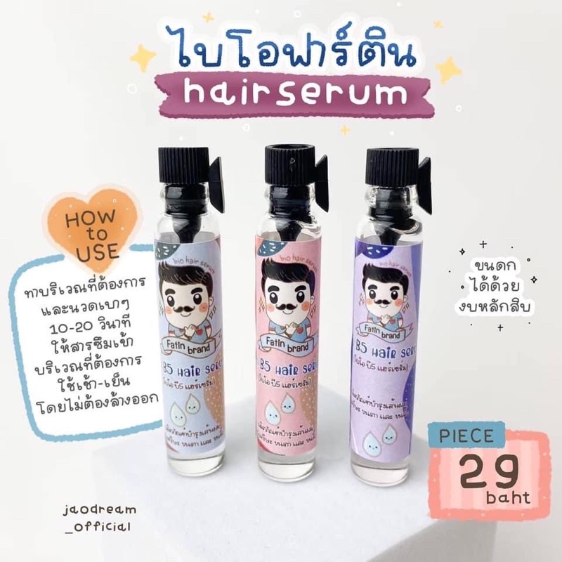 เซรั่มฟาติน(พร้อมส่ง❗️ ของแท้ )ปลูกคิ้ว/หนวด/เครา/บำรุงขนตา
