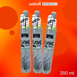 จัสท์โมเดอร์น ฟิกซิ่ง สเปรย์  Just Modern Fixing Spray Super Hard 250ml.