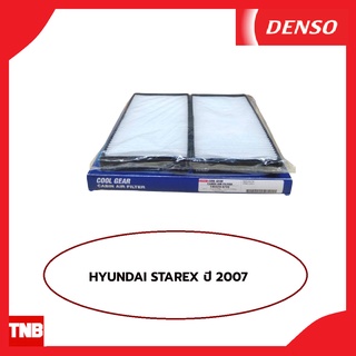 DENSO กรองแอร์ร Hyundai Starex ปี 2007 ฮุนได สตาร์เลท