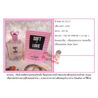 น้ำหอม Soft Love ขนาด 100ml