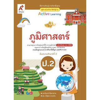 สื่อฯ แม่บทมาตรฐาน ภูมิศาสตร์ ป.2