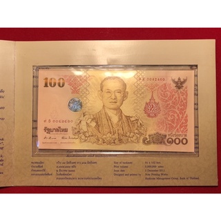 ธนบัตรชนิด100บาท ที่ระลึกครบ 7รอบ พร้อมใส่ปกกระดาษเดิม สวย(ไม่ผ่านใช้งาน) ผลิตน้อย น่าเก็บสะสม