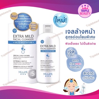 เจลล้างหน้าสูตรอ่อนโยนพิเศษ MizuMi Extra Mild Facial Cleanser 100ml.