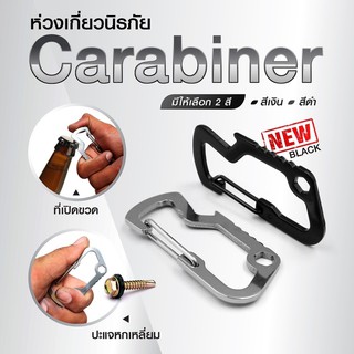 คาราบิเนอร์ Carabiner