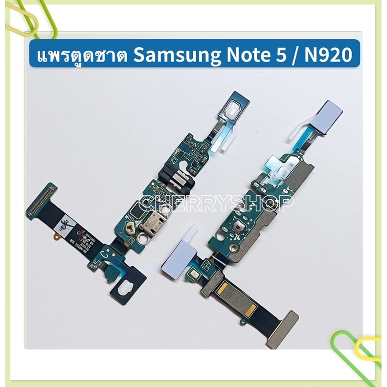 แพรตูดชาร์ท Samsung Note 4 / Note 5 / Note 7 / Note Fan / Note 8 / Note 9 / Note 10 / Note 10 Lite / Note 10 Plus