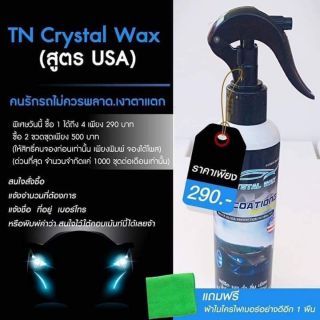 สเปรย์เคลือบแก้ว Tn crystal wax