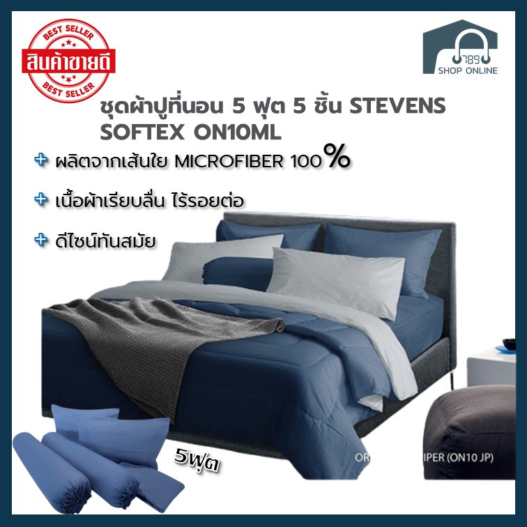 ชุดผ้าปู ชุดผ้าปูที่นอน 5 ฟุต 5 ชิ้น STEVENS SOFTEX ON10JP ผ้าปูที่นอน