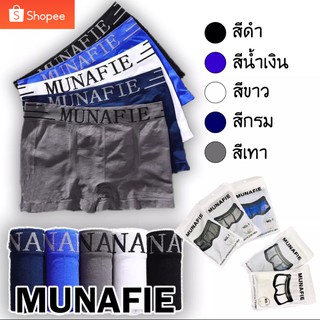 #MN004# ⭐️พร้อมส่ง⭐️ Munafie boxer กางเกงในชาย บ็อกเซอร์ผู้ชาย ไร้รอยต่อ ผ้านิ่มมาก