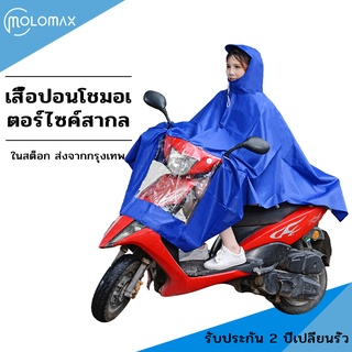 เสื้อกันฝน Raincoat เสื้อกันฝนตัวเดียว เสื้อกันฝนมอเตอร์ไซค์