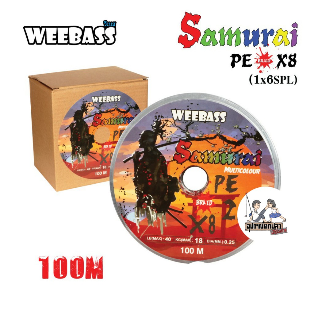 สายPE Weebass รุ่น Samurai ซามูไร ถัก 8 สีรุ้ง ยาว 100เมตร กับ 300เมตร