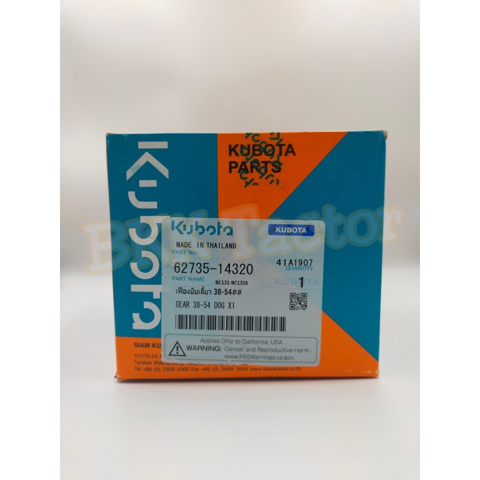 เฟืองบีบเลี้ยว 38-54 (62735-14320) อะไหล่แท้โครงรถไถเดินตามสยามคูโบต้า 4เกียร์ NC131 NC131S NC คลัทช