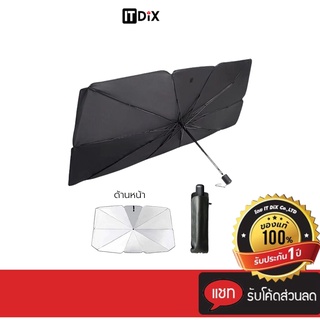 ITDiX ร่มกันแดดในรถยนต์ เป็นม่านบังแดด สะท้อนแสงแดด UV ลดความร้อนภายในรถ มีให้เลือก 2 ขนาด