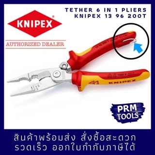 KNIPEX 1396200 T คีมอเนกประสงค์สำหรับงานระบบไฟฟ้า VDE 13 96 200T - 200 มม. แบบมีห่วงสำหรับสายคล้องกันตก