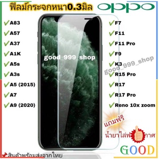 ฟิล์มกระจก ของแท้ Oppo ทุกรุ่น! Oppo A5 | A9 | F11 pro | A5s | A3s | F9 | F7 ไม่เต็มจอ 3D # 3d