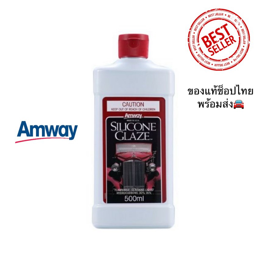 Amway silicone glaze แอมเวย์ ซิลิโคน เกลซ น้ำยาขัดเคลือบรถยนต์แอมเวย์ เคลือบ สี เงารถยนต์ 500 มล. ขอ