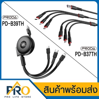 สายชาร์จ 6หัว รุ่น B39TH สายชาร์จ 3หัว รุ่น B37TH  Charging Cable Fast Charge 3 IN 1 ม้วนเก็บสายได้ ชาร์จได้หลายเครื่อง