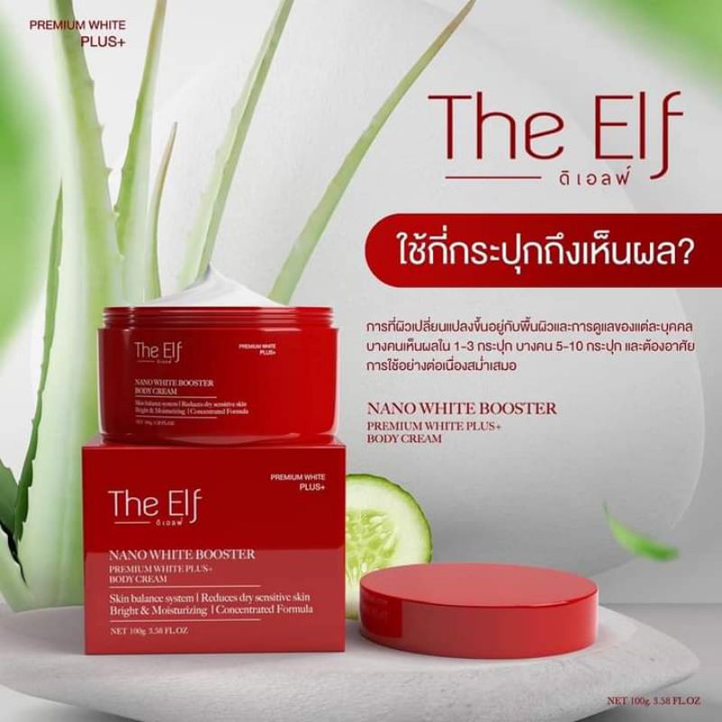 The Eif ครีมบำรุงผิวอั้มพัชราภา บูสเตอร์ปรับผิวจาว